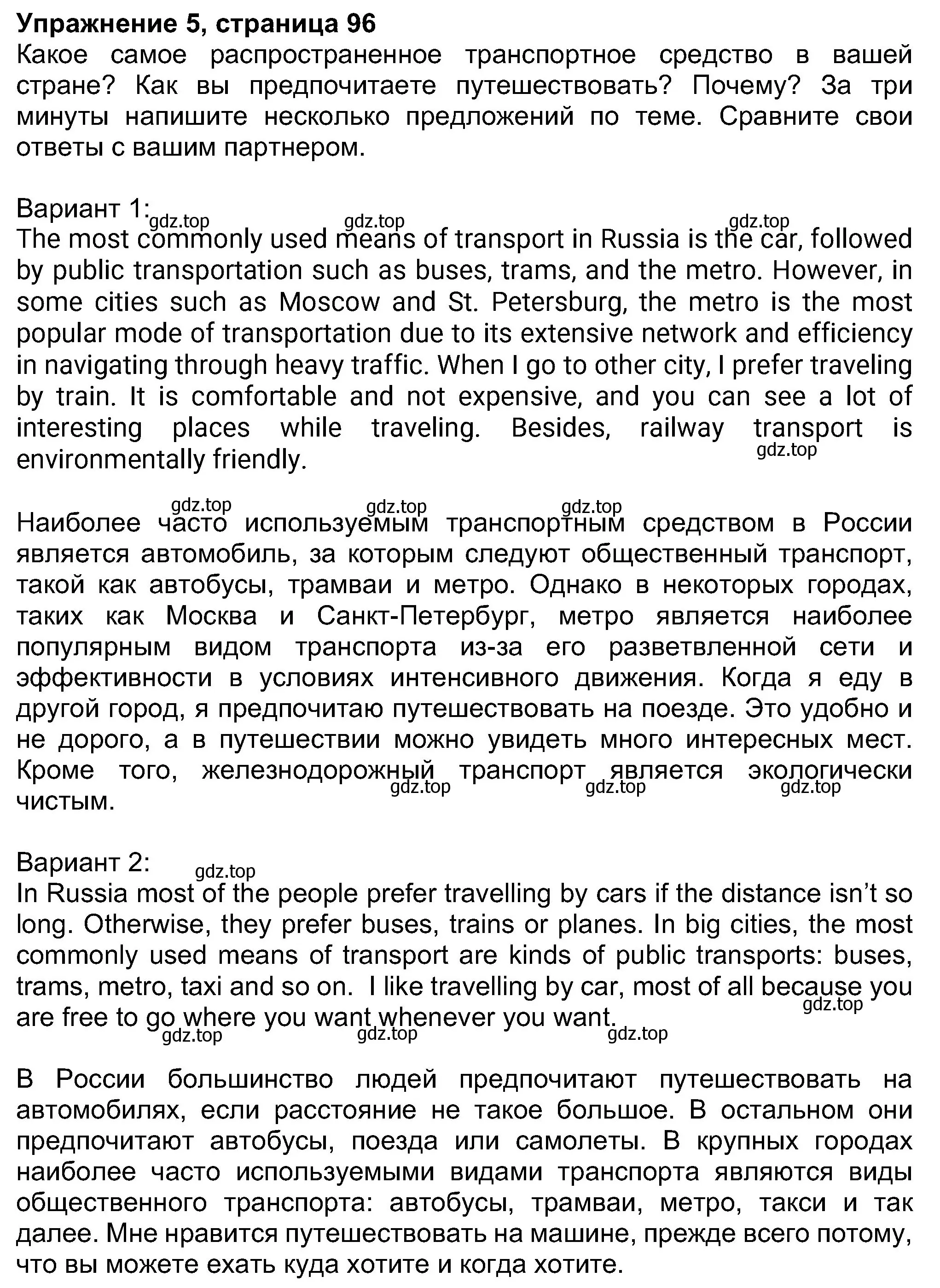 Решение номер 5 (страница 96) гдз по английскому языку 8 класс Ваулина, Дули, учебник