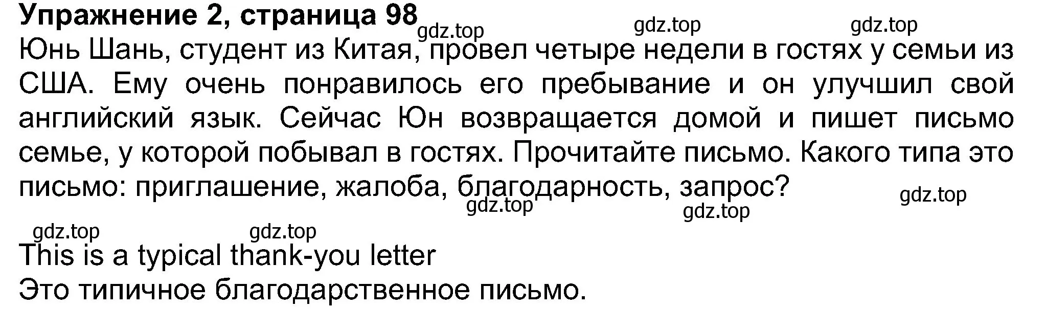 Решение номер 2 (страница 98) гдз по английскому языку 8 класс Ваулина, Дули, учебник