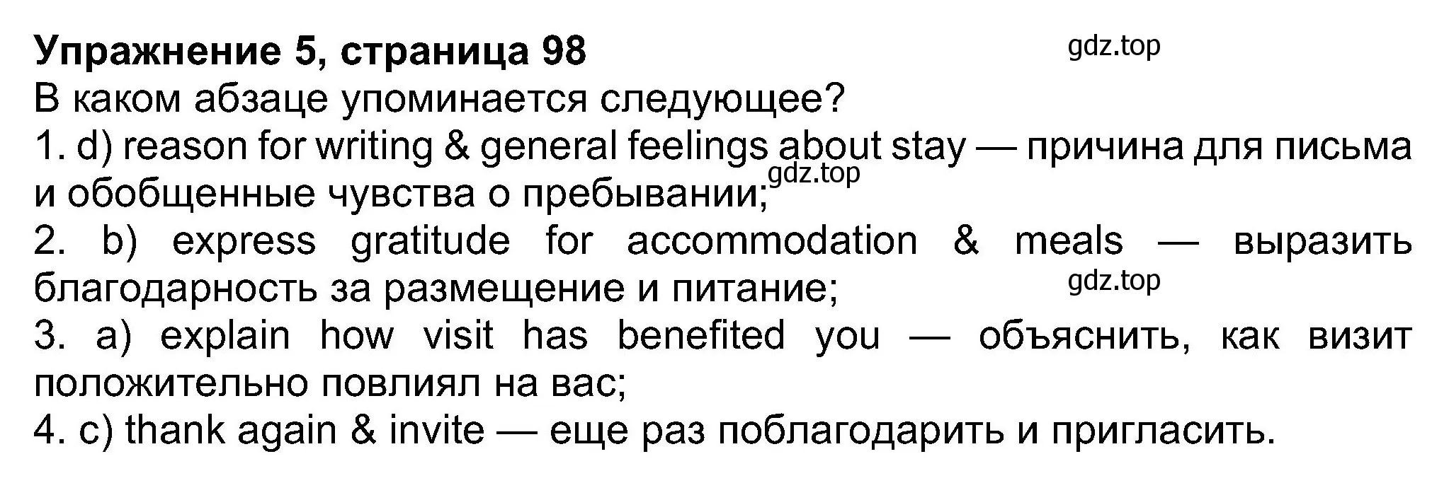 Решение номер 5 (страница 98) гдз по английскому языку 8 класс Ваулина, Дули, учебник