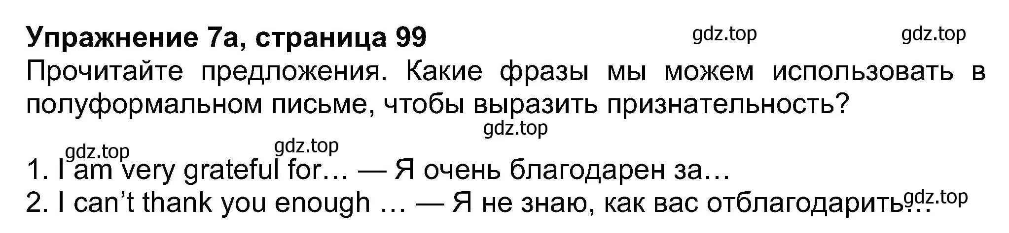 Решение номер 7 (страница 99) гдз по английскому языку 8 класс Ваулина, Дули, учебник