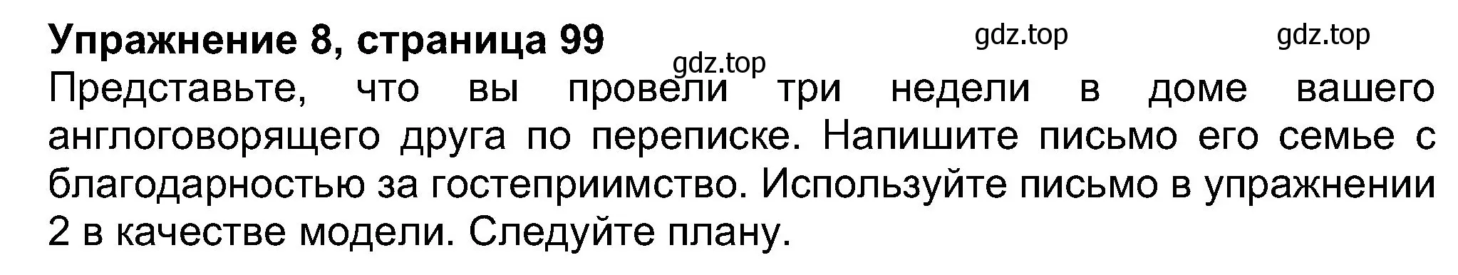 Решение номер 8 (страница 99) гдз по английскому языку 8 класс Ваулина, Дули, учебник