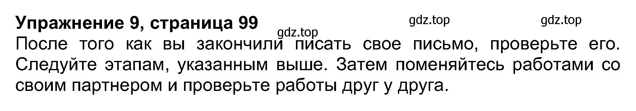 Решение номер 9 (страница 99) гдз по английскому языку 8 класс Ваулина, Дули, учебник