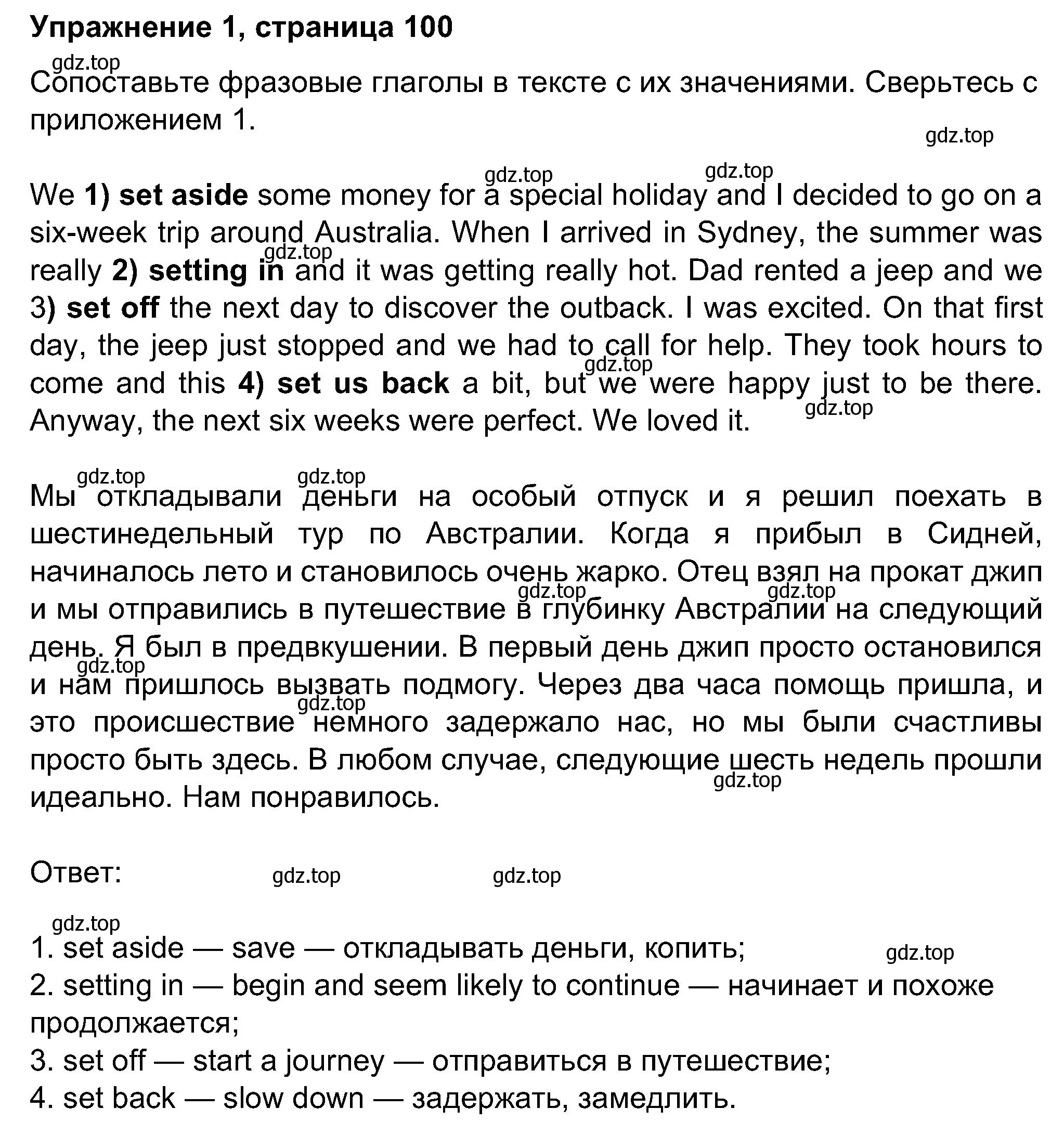 Решение номер 1 (страница 100) гдз по английскому языку 8 класс Ваулина, Дули, учебник