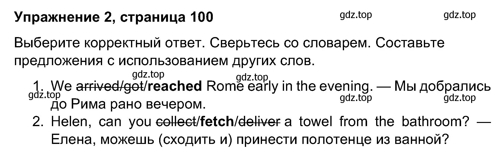 Решение номер 2 (страница 100) гдз по английскому языку 8 класс Ваулина, Дули, учебник