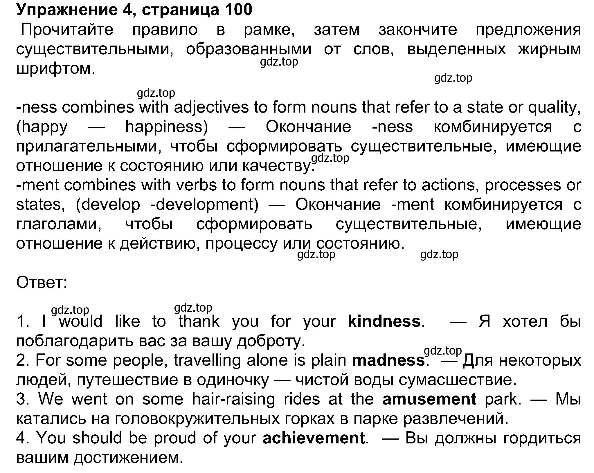 Решение номер 4 (страница 100) гдз по английскому языку 8 класс Ваулина, Дули, учебник