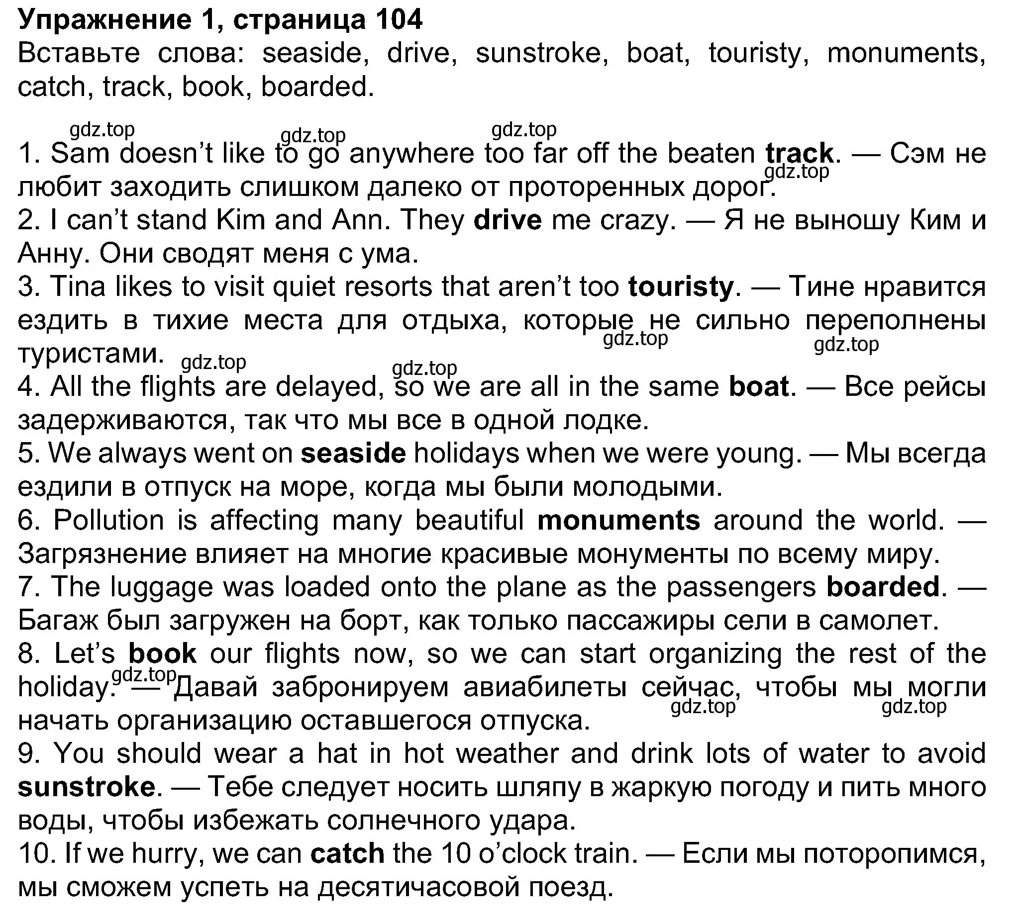 Решение номер 1 (страница 104) гдз по английскому языку 8 класс Ваулина, Дули, учебник