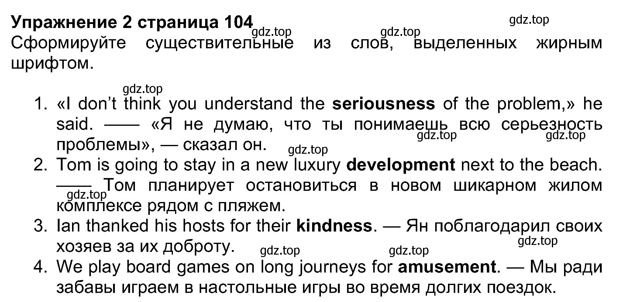 Решение номер 2 (страница 104) гдз по английскому языку 8 класс Ваулина, Дули, учебник