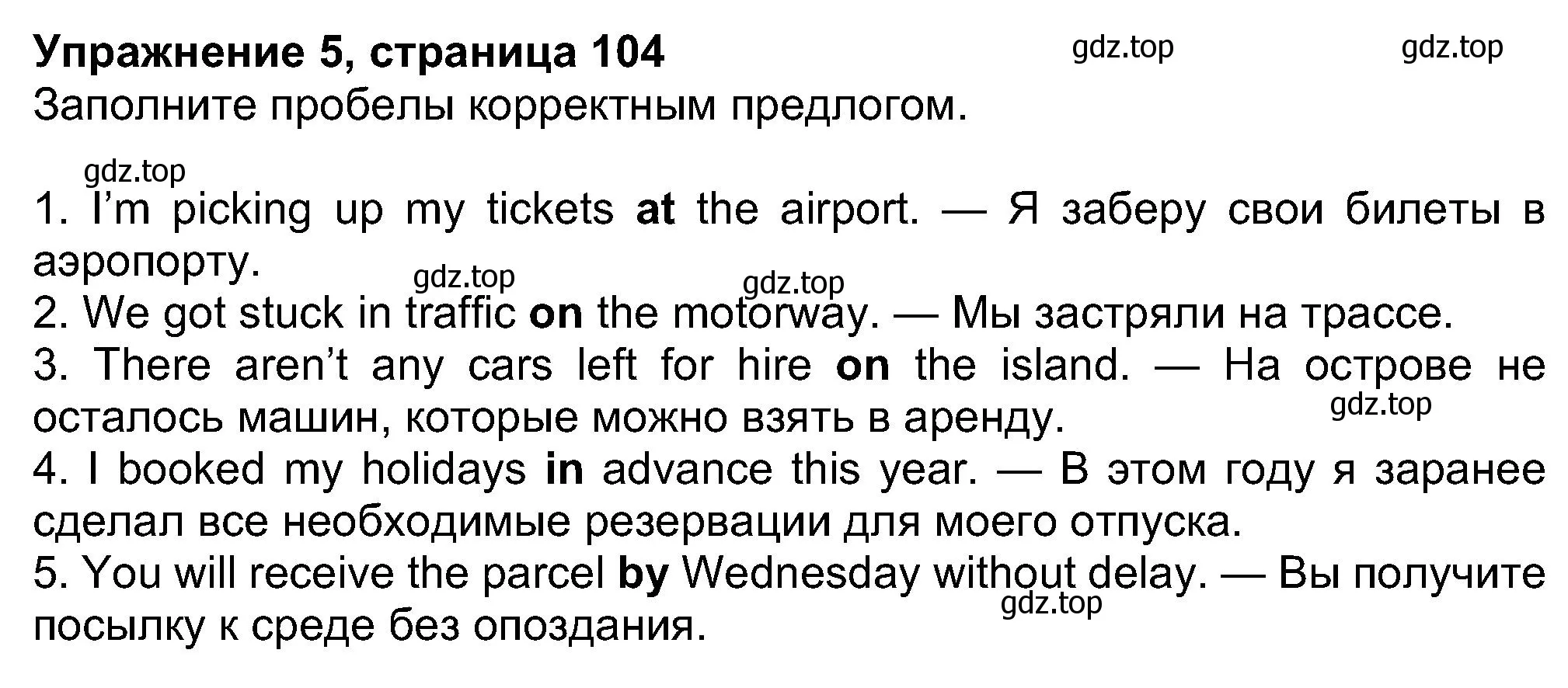 Решение номер 5 (страница 104) гдз по английскому языку 8 класс Ваулина, Дули, учебник