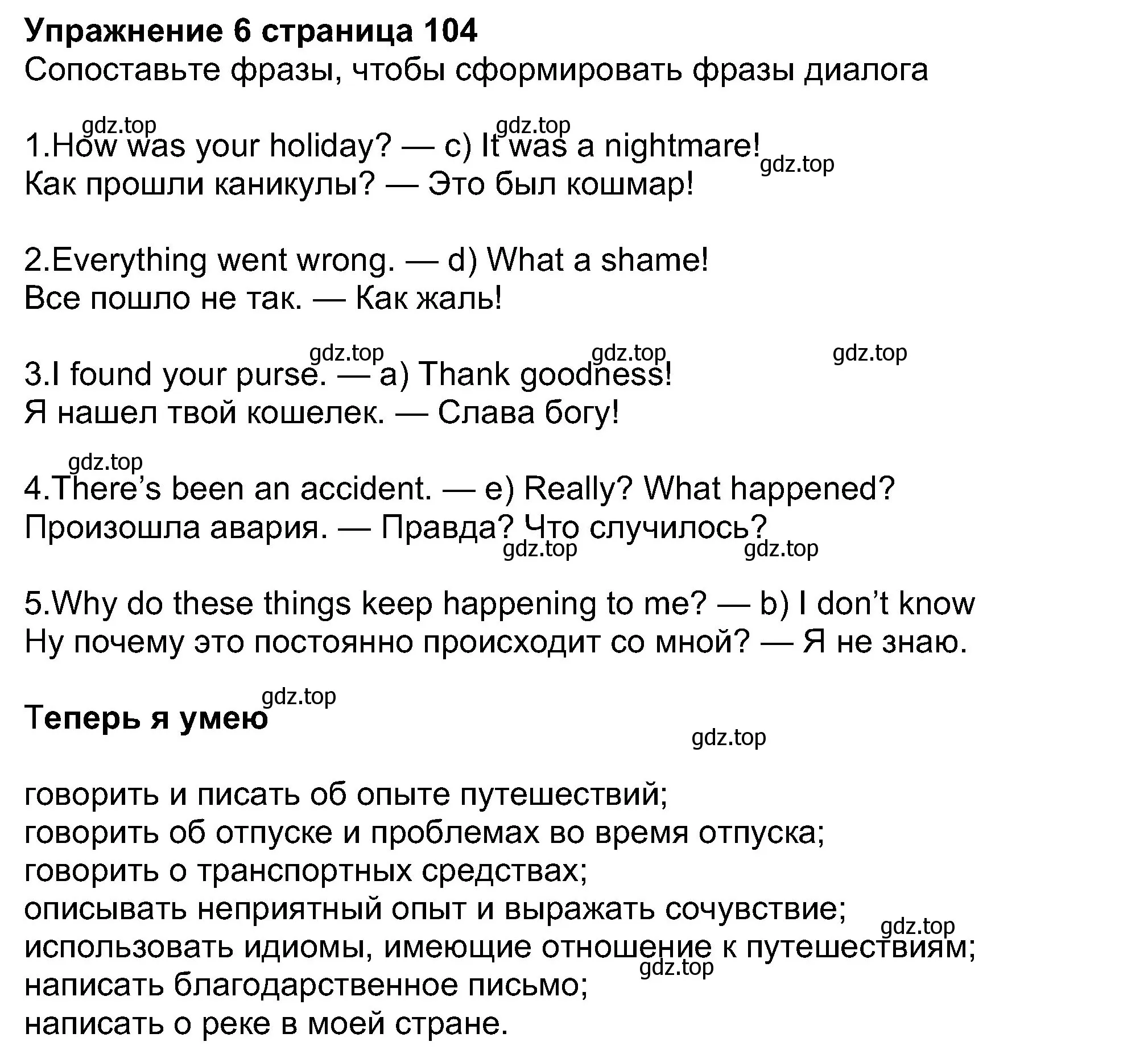 Решение номер 6 (страница 104) гдз по английскому языку 8 класс Ваулина, Дули, учебник