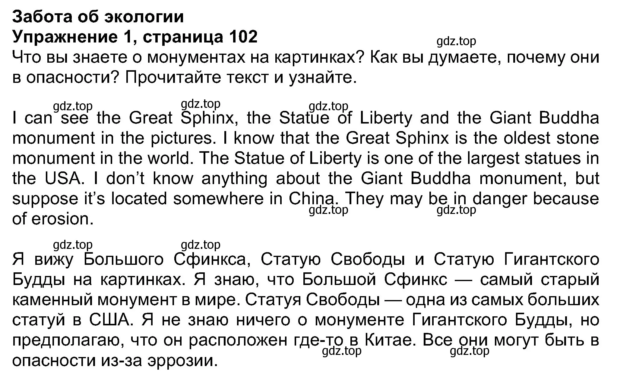 Решение номер 1 (страница 102) гдз по английскому языку 8 класс Ваулина, Дули, учебник