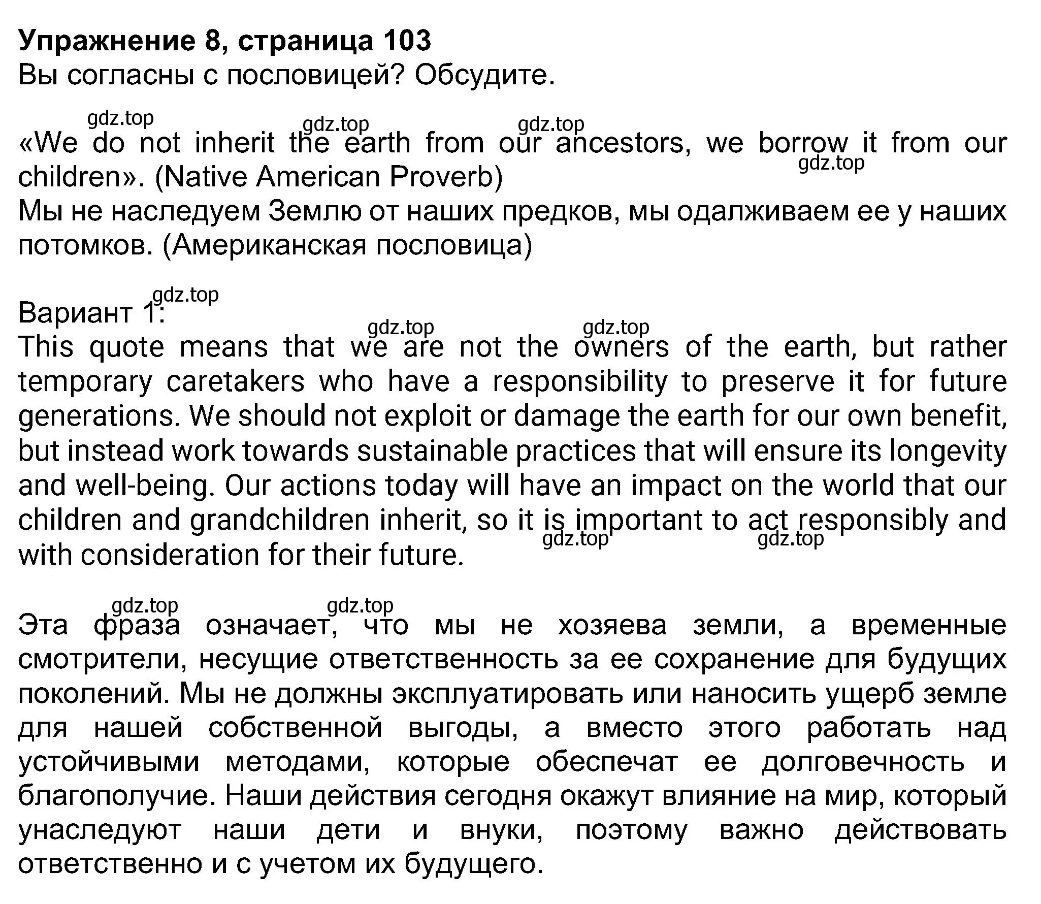 Решение номер 8 (страница 103) гдз по английскому языку 8 класс Ваулина, Дули, учебник