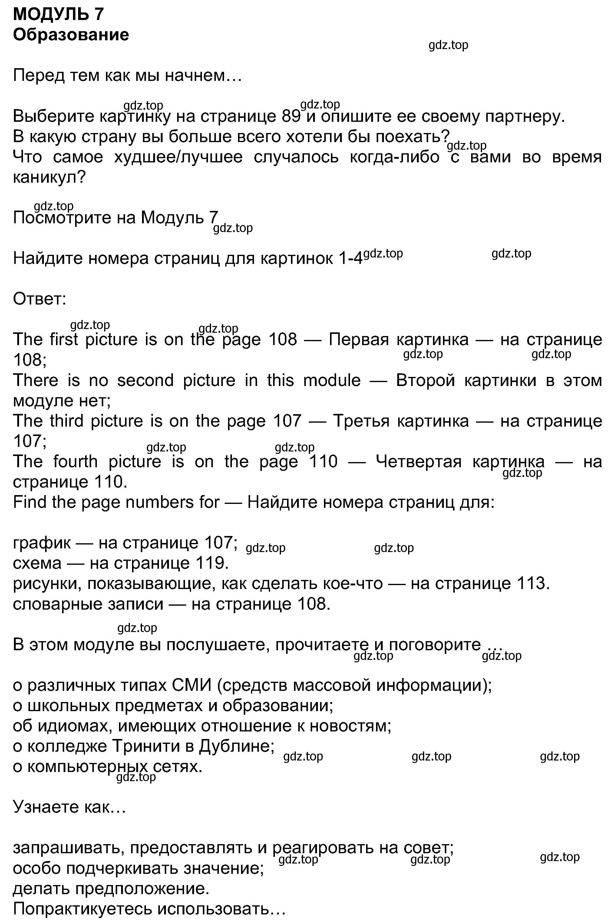 Решение номер 1 (страница 105) гдз по английскому языку 8 класс Ваулина, Дули, учебник