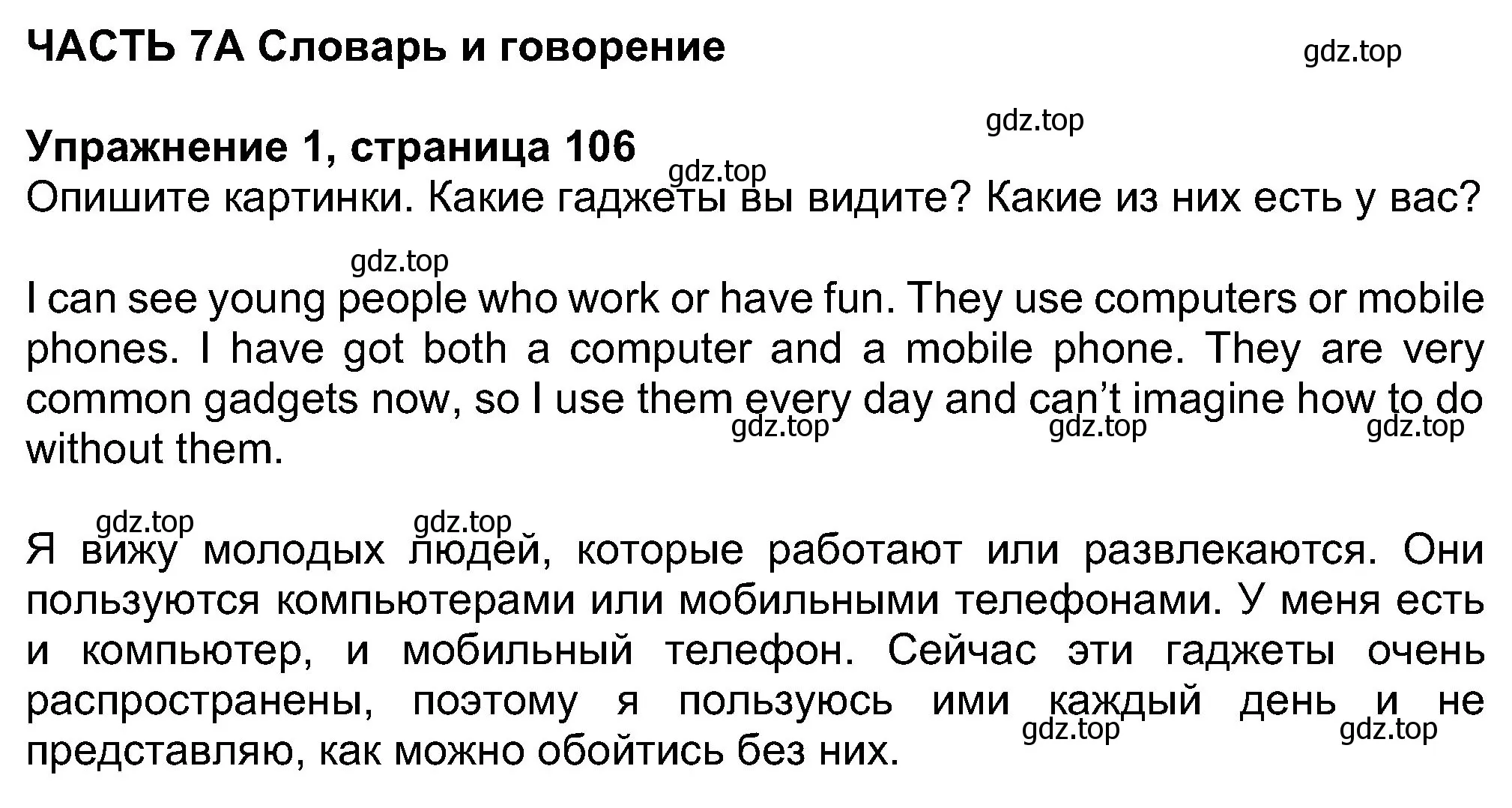 Решение номер 1 (страница 106) гдз по английскому языку 8 класс Ваулина, Дули, учебник