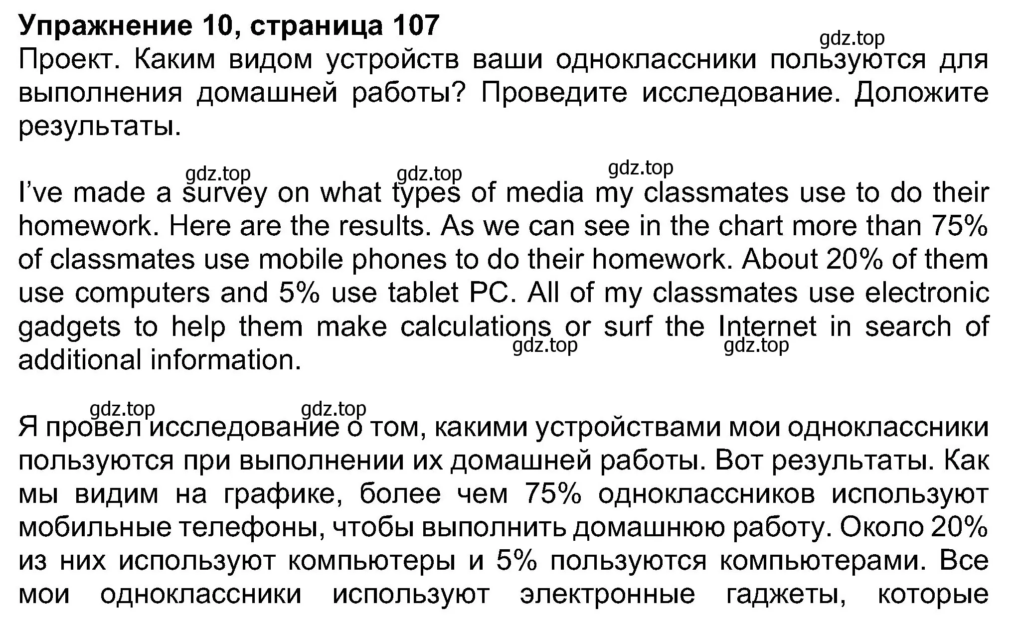 Решение номер 10 (страница 107) гдз по английскому языку 8 класс Ваулина, Дули, учебник