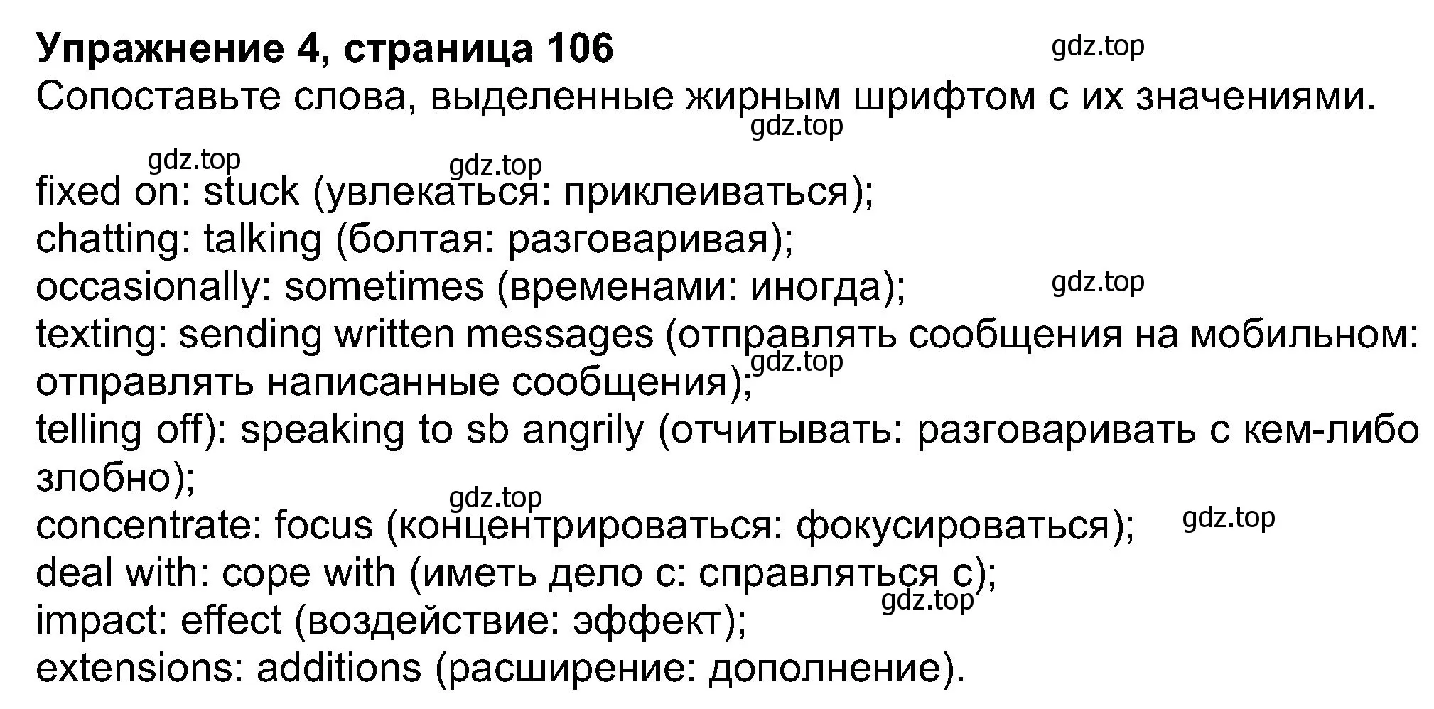 Решение номер 4 (страница 106) гдз по английскому языку 8 класс Ваулина, Дули, учебник