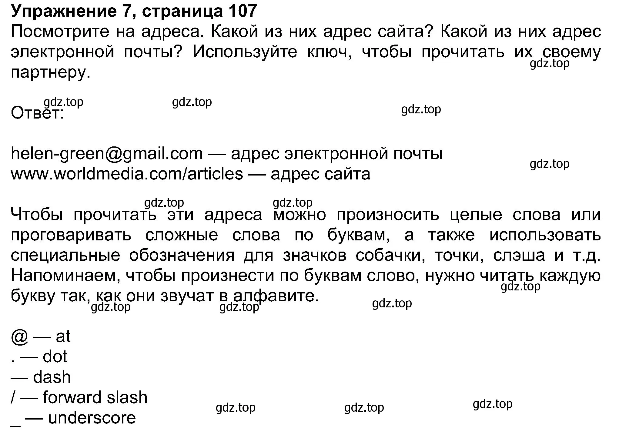 Решение номер 7 (страница 107) гдз по английскому языку 8 класс Ваулина, Дули, учебник