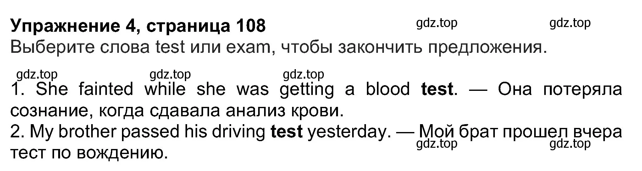 Решение номер 4 (страница 108) гдз по английскому языку 8 класс Ваулина, Дули, учебник