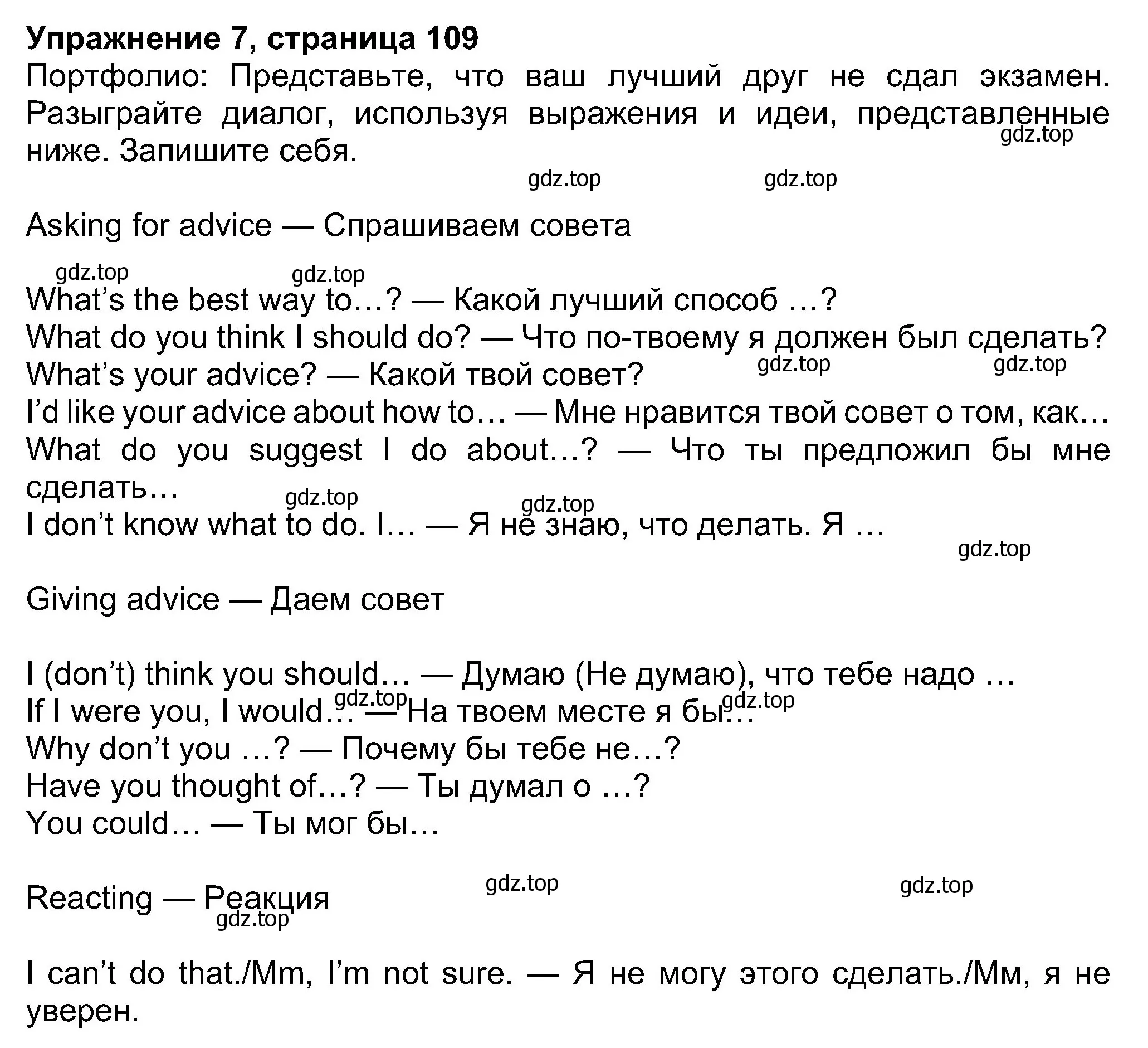 Решение номер 7 (страница 109) гдз по английскому языку 8 класс Ваулина, Дули, учебник