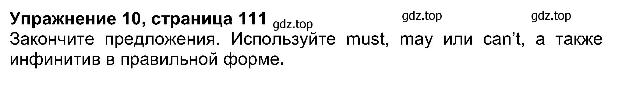 Решение номер 10 (страница 111) гдз по английскому языку 8 класс Ваулина, Дули, учебник