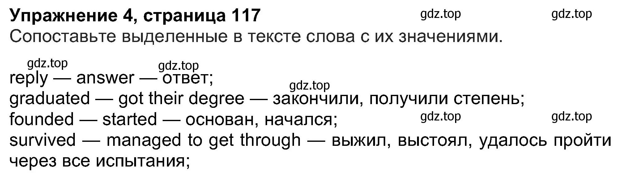 Решение номер 4 (страница 117) гдз по английскому языку 8 класс Ваулина, Дули, учебник