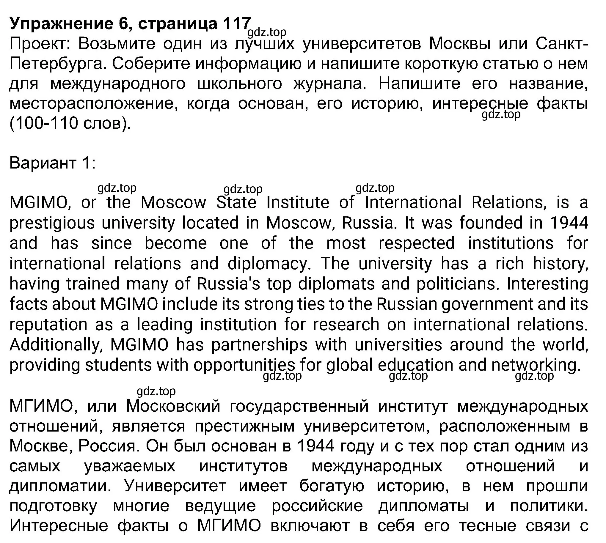 Решение номер 6 (страница 117) гдз по английскому языку 8 класс Ваулина, Дули, учебник