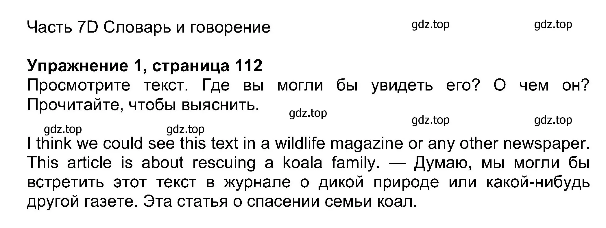 Решение номер 1 (страница 112) гдз по английскому языку 8 класс Ваулина, Дули, учебник