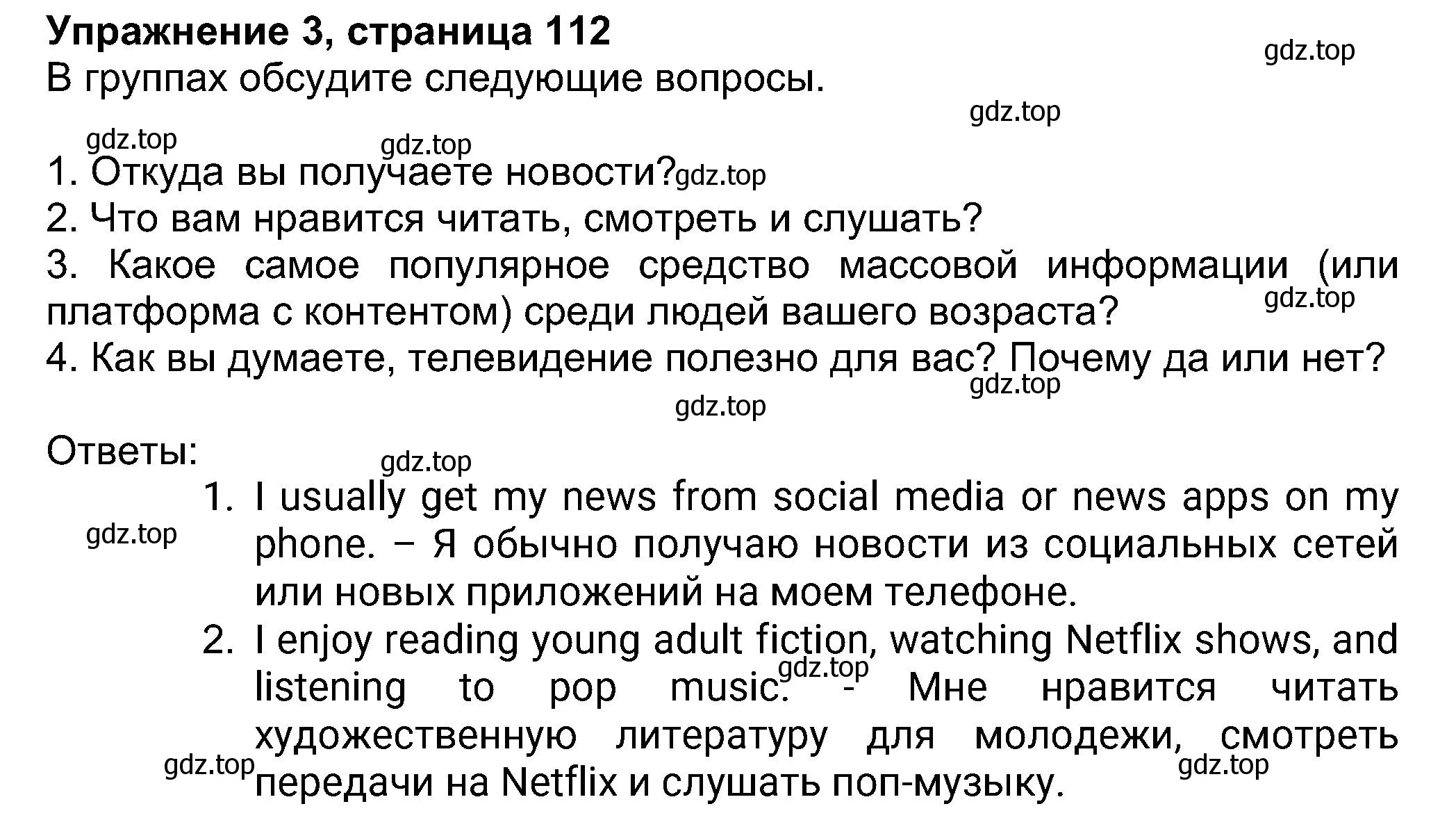 Решение номер 3 (страница 112) гдз по английскому языку 8 класс Ваулина, Дули, учебник