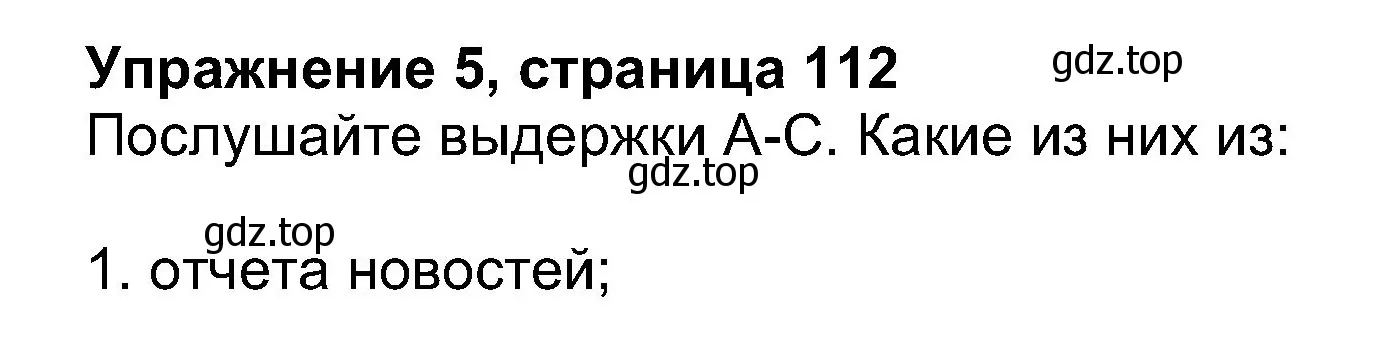 Решение номер 5 (страница 112) гдз по английскому языку 8 класс Ваулина, Дули, учебник