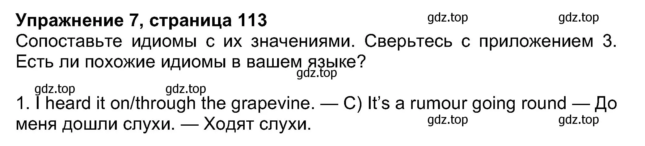 Решение номер 7 (страница 113) гдз по английскому языку 8 класс Ваулина, Дули, учебник