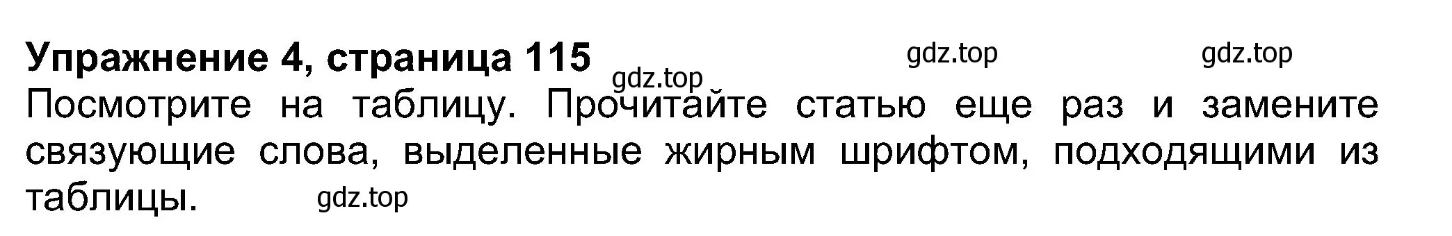 Решение номер 4 (страница 115) гдз по английскому языку 8 класс Ваулина, Дули, учебник