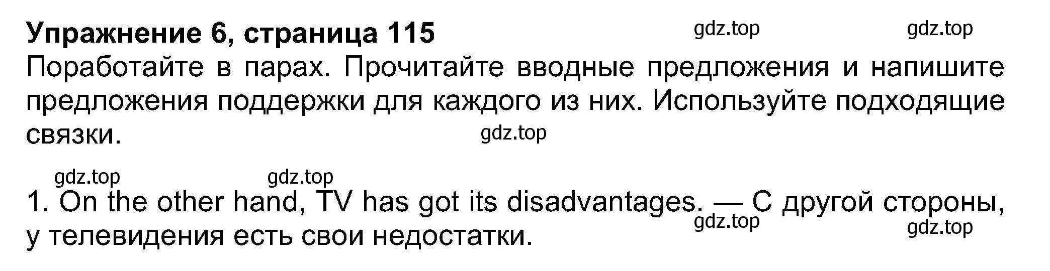 Решение номер 6 (страница 115) гдз по английскому языку 8 класс Ваулина, Дули, учебник