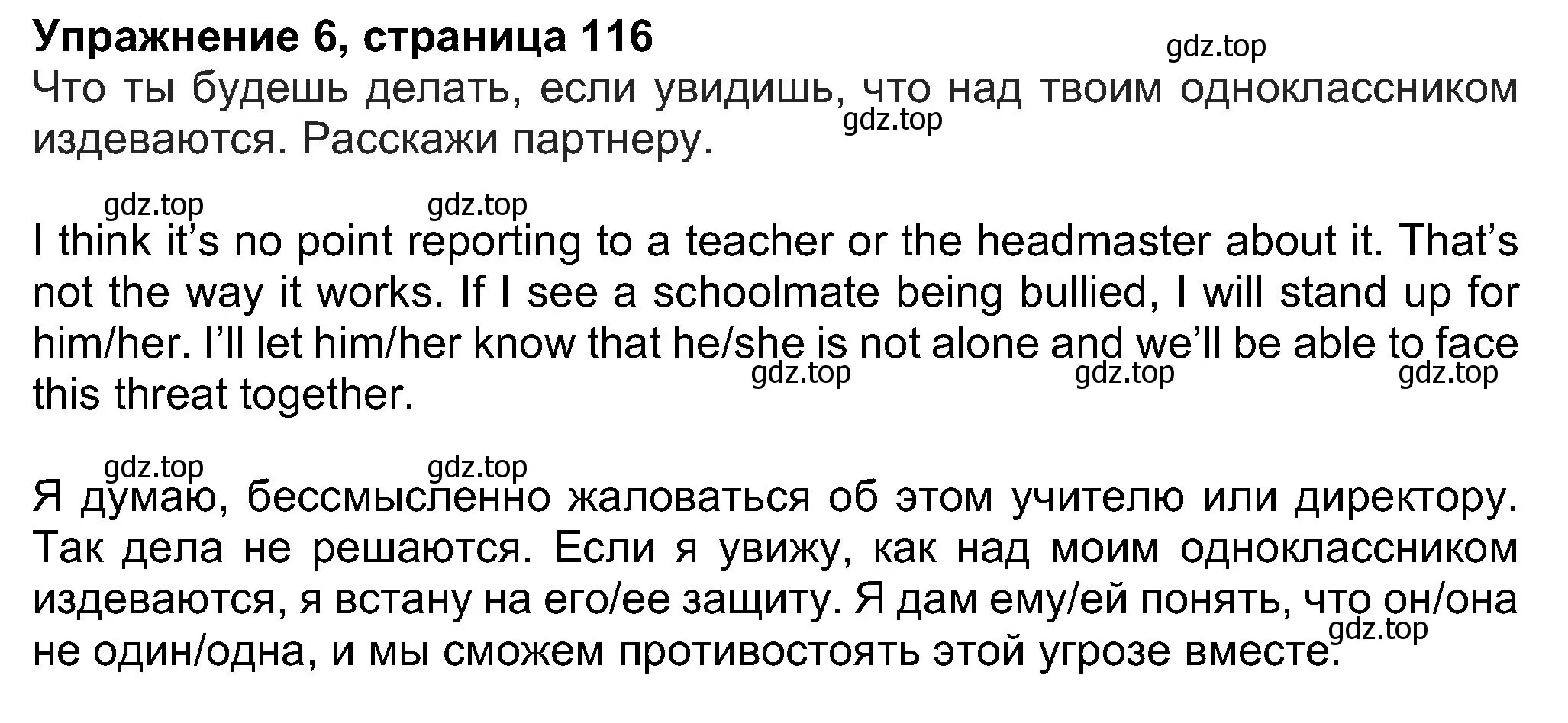 Решение номер 6 (страница 116) гдз по английскому языку 8 класс Ваулина, Дули, учебник