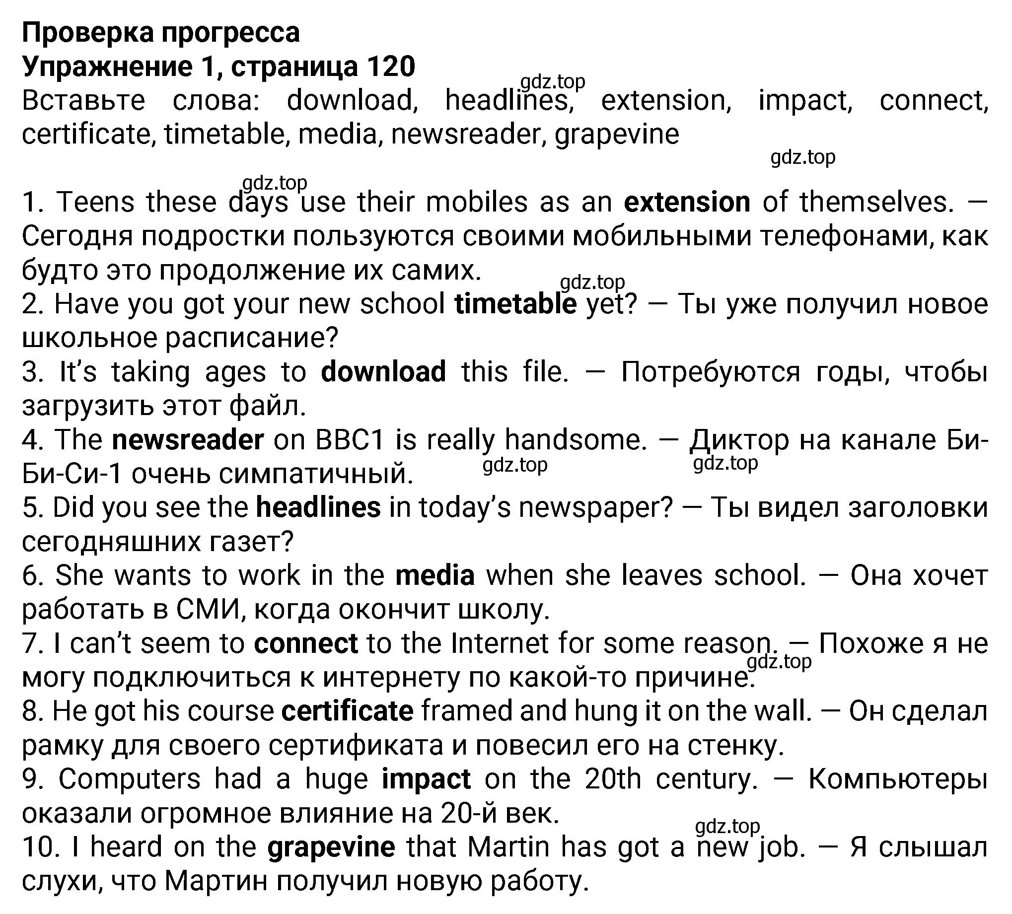 Решение номер 1 (страница 120) гдз по английскому языку 8 класс Ваулина, Дули, учебник