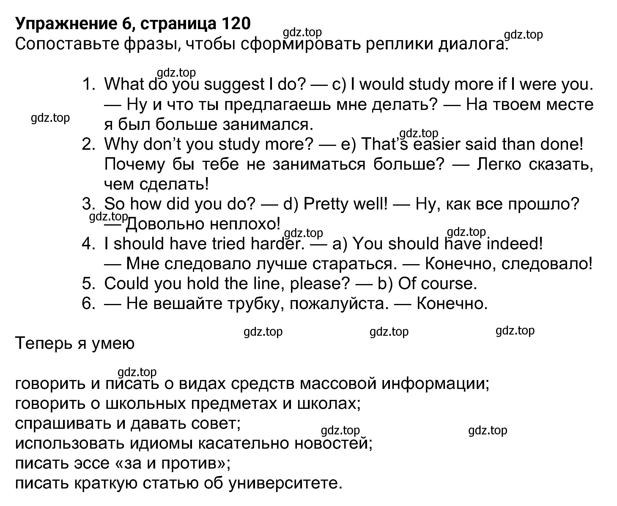 Решение номер 6 (страница 120) гдз по английскому языку 8 класс Ваулина, Дули, учебник