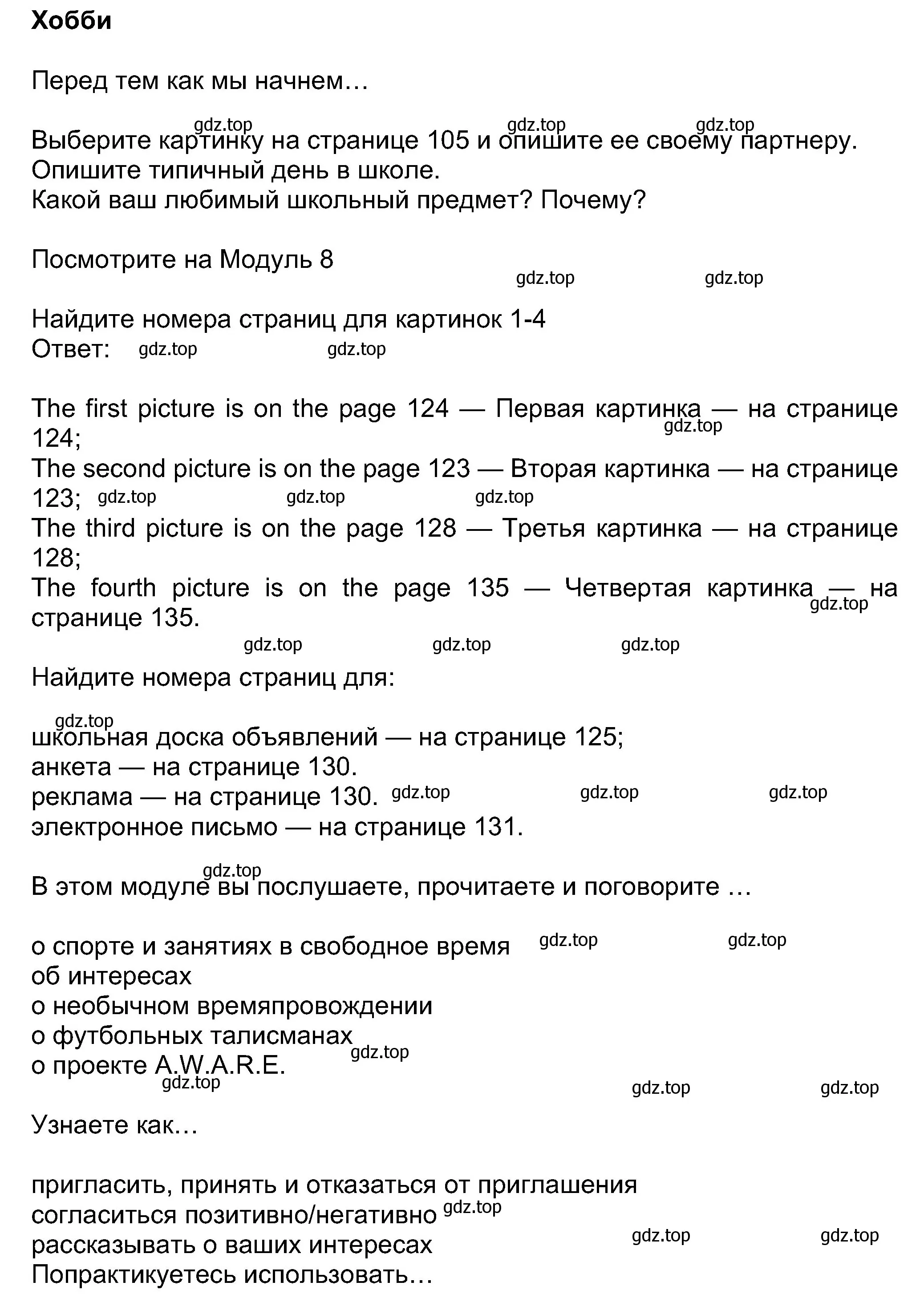 Решение номер 1 (страница 121) гдз по английскому языку 8 класс Ваулина, Дули, учебник