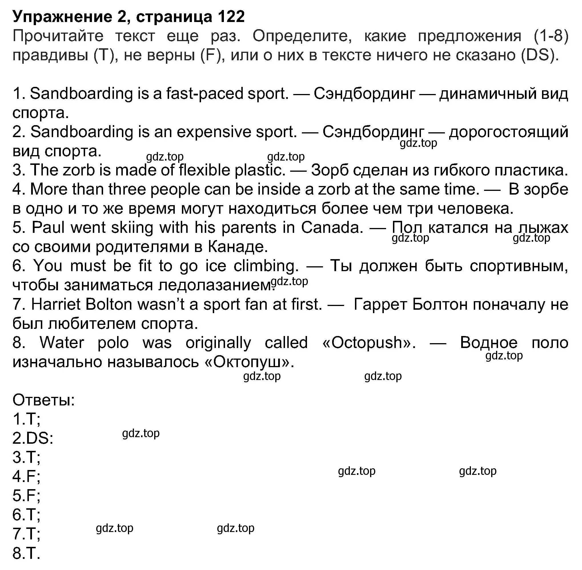 Решение номер 2 (страница 122) гдз по английскому языку 8 класс Ваулина, Дули, учебник