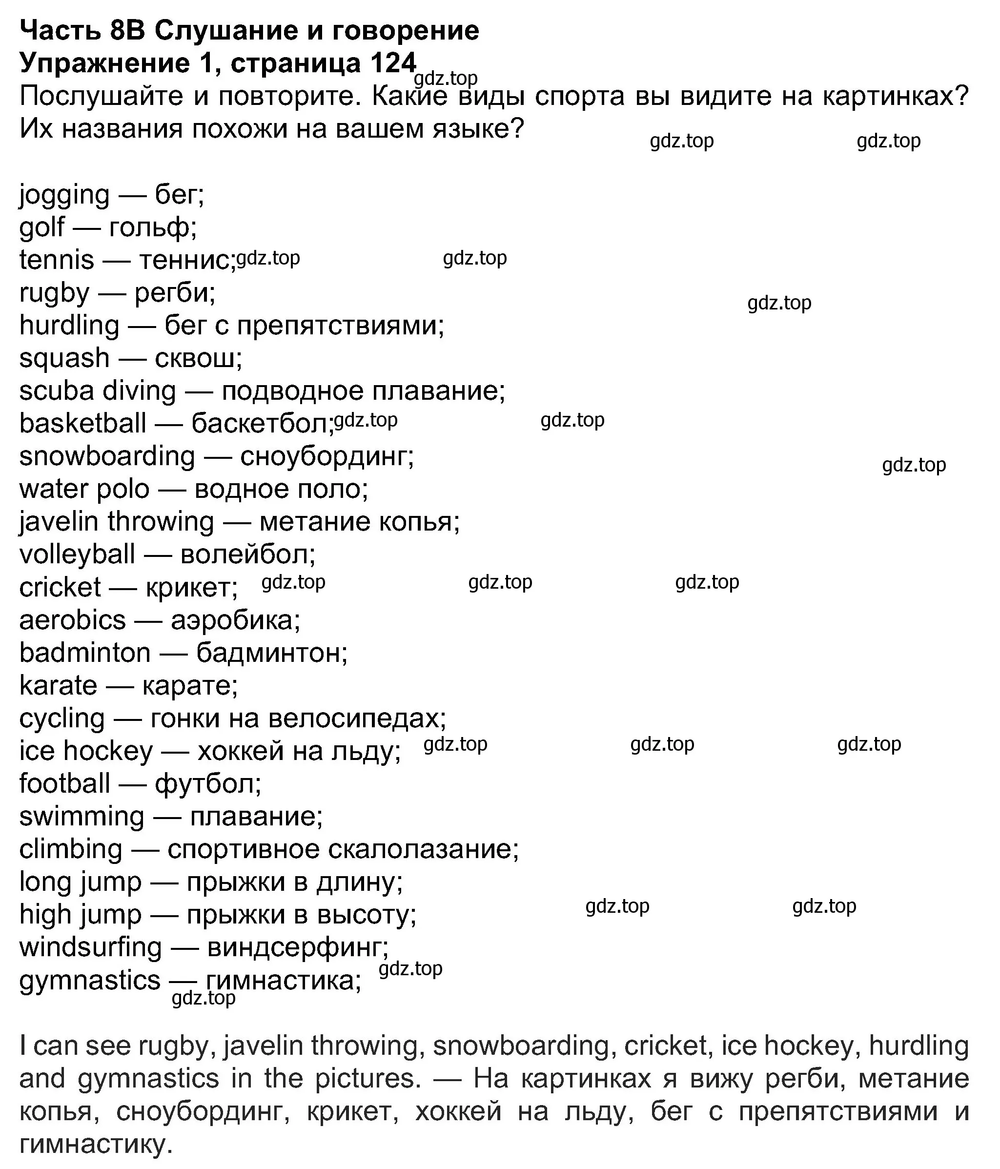 Решение номер 1 (страница 124) гдз по английскому языку 8 класс Ваулина, Дули, учебник