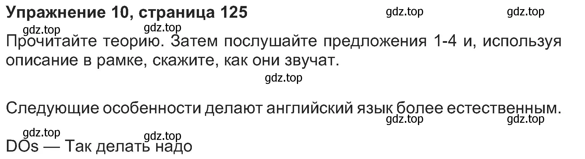 Решение номер 10 (страница 125) гдз по английскому языку 8 класс Ваулина, Дули, учебник