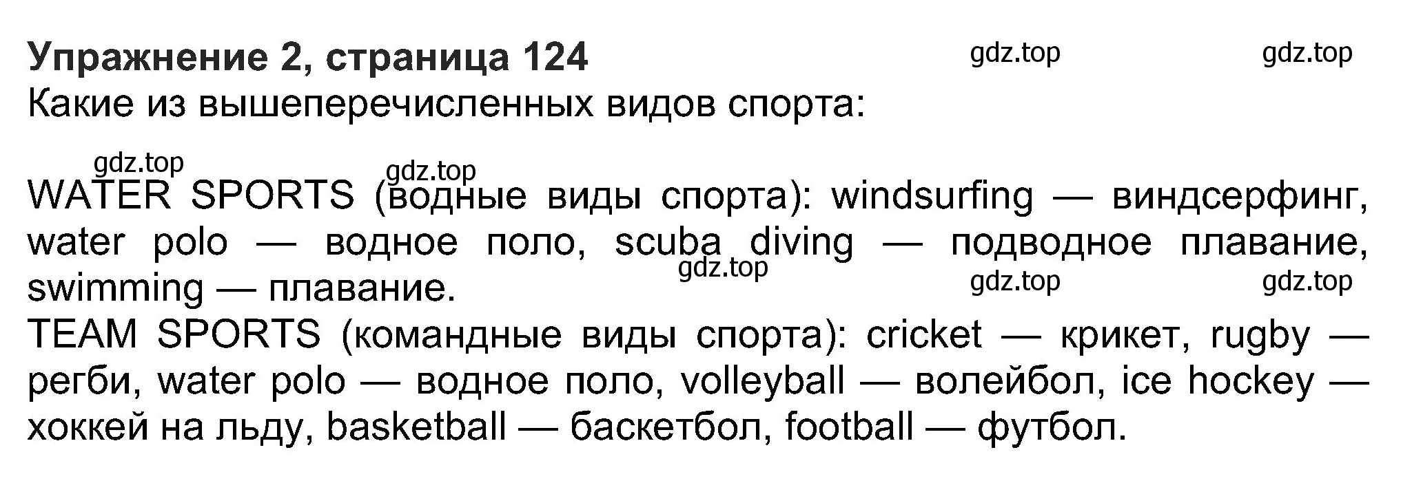 Решение номер 2 (страница 124) гдз по английскому языку 8 класс Ваулина, Дули, учебник