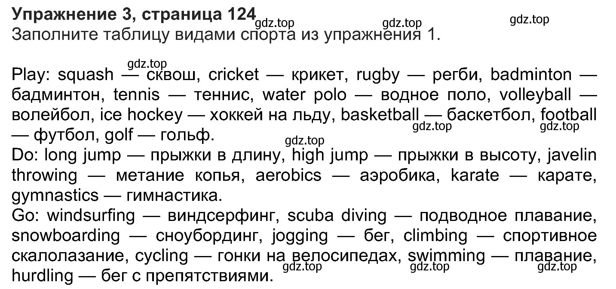 Решение номер 3 (страница 124) гдз по английскому языку 8 класс Ваулина, Дули, учебник