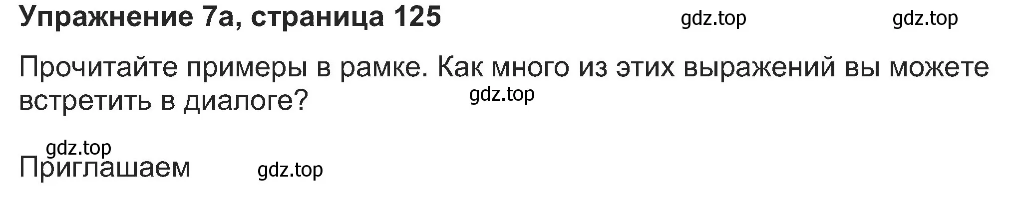 Решение номер 7 (страница 125) гдз по английскому языку 8 класс Ваулина, Дули, учебник