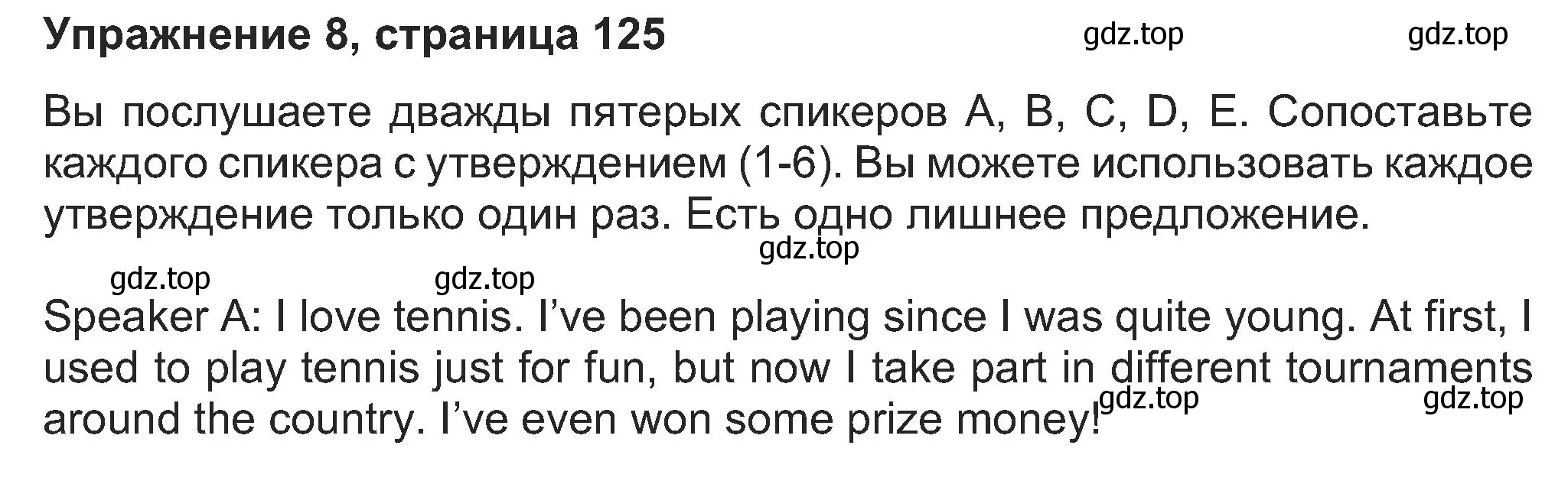 Решение номер 8 (страница 125) гдз по английскому языку 8 класс Ваулина, Дули, учебник