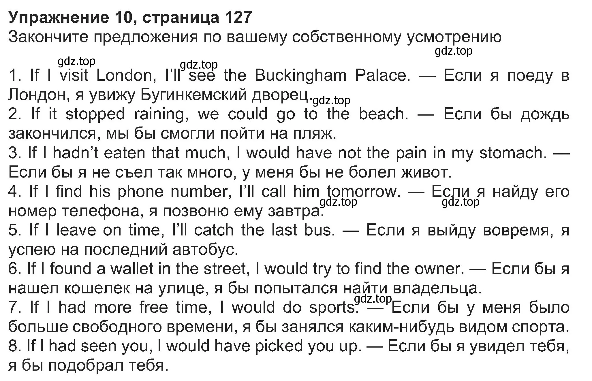 Решение номер 10 (страница 127) гдз по английскому языку 8 класс Ваулина, Дули, учебник