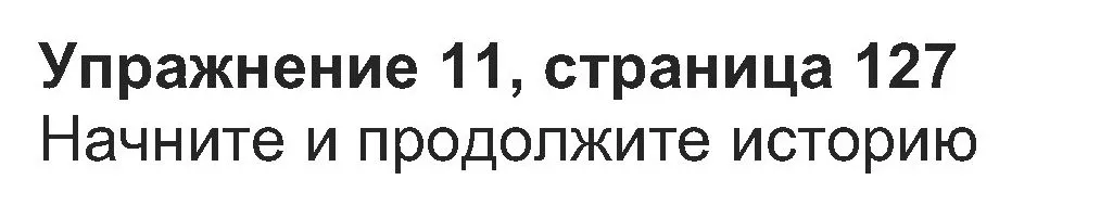 Решение номер 11 (страница 127) гдз по английскому языку 8 класс Ваулина, Дули, учебник