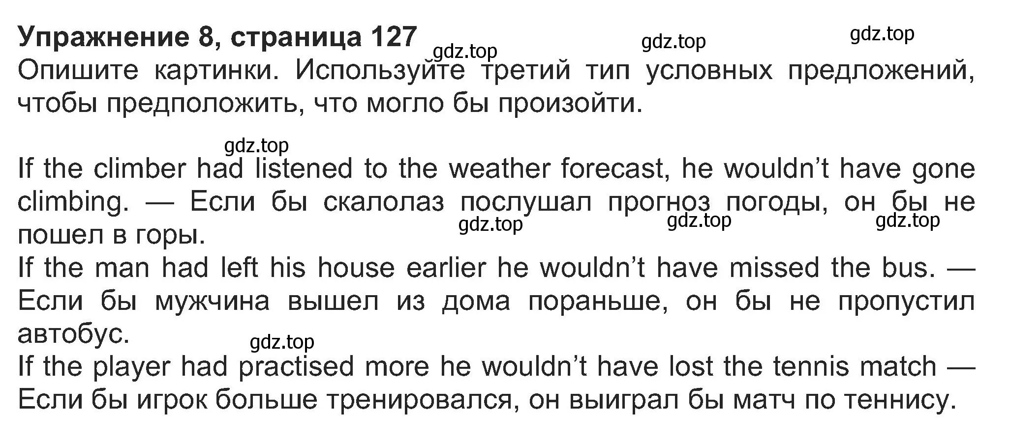 Решение номер 8 (страница 127) гдз по английскому языку 8 класс Ваулина, Дули, учебник