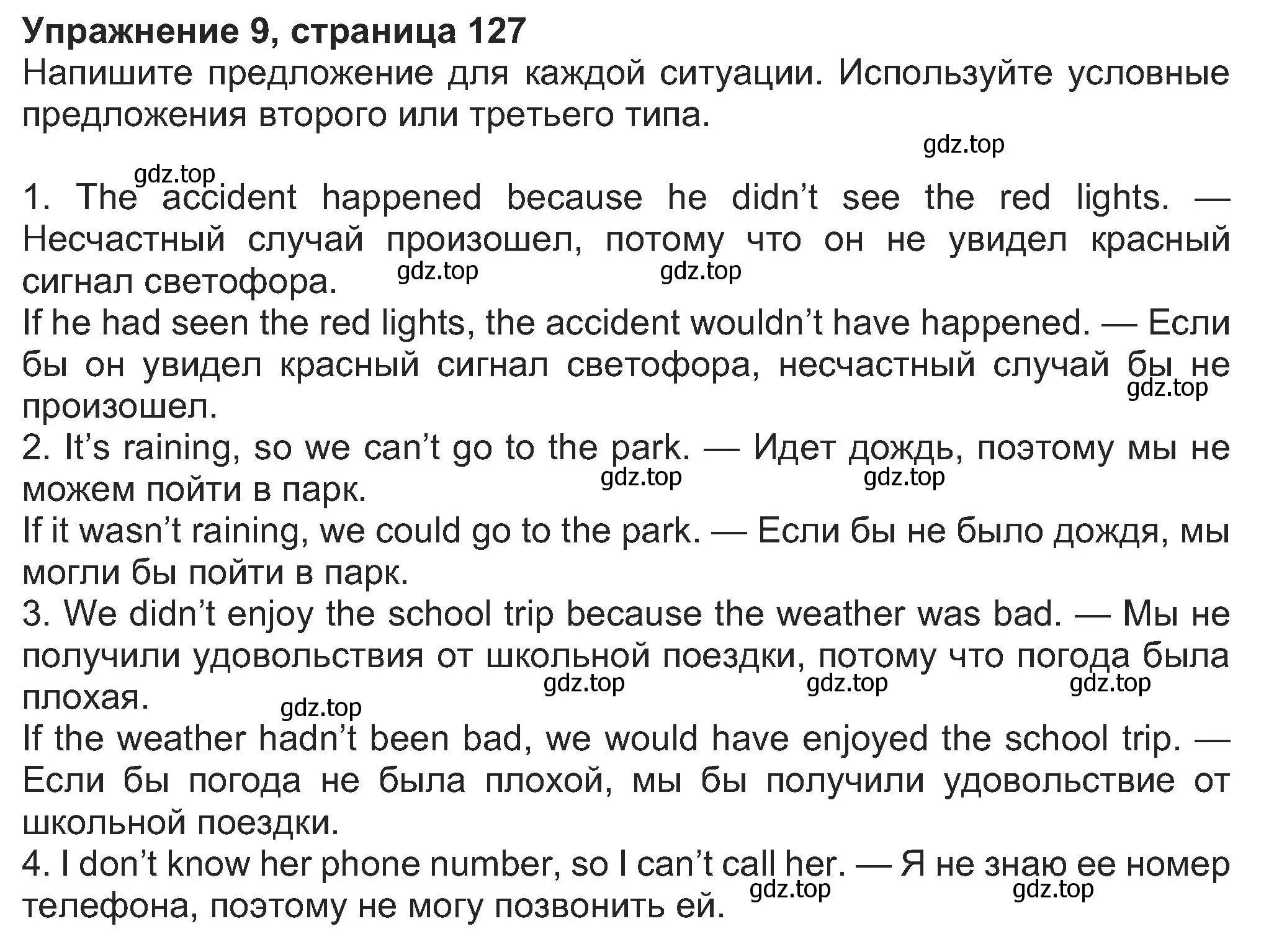 Решение номер 9 (страница 127) гдз по английскому языку 8 класс Ваулина, Дули, учебник