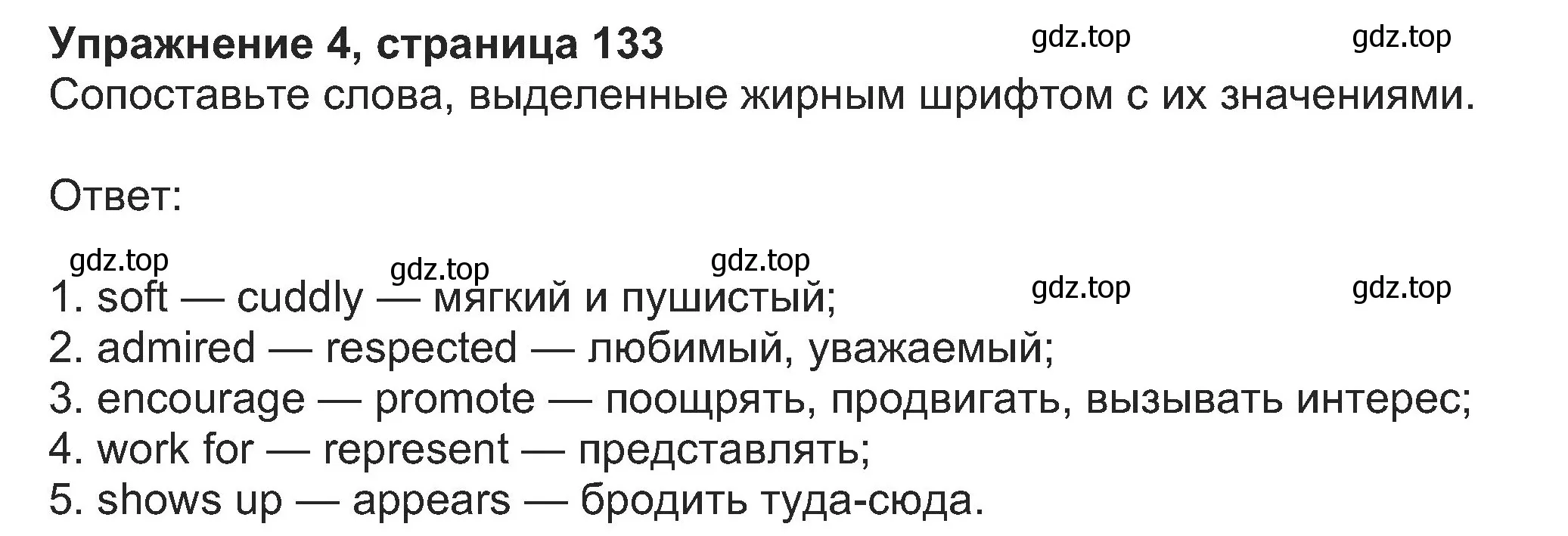 Решение номер 4 (страница 133) гдз по английскому языку 8 класс Ваулина, Дули, учебник