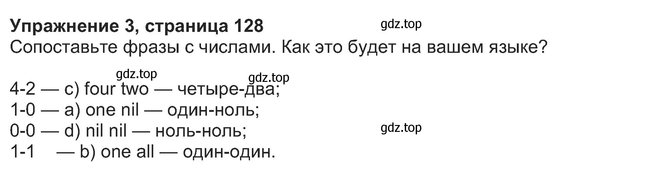 Решение номер 3 (страница 128) гдз по английскому языку 8 класс Ваулина, Дули, учебник