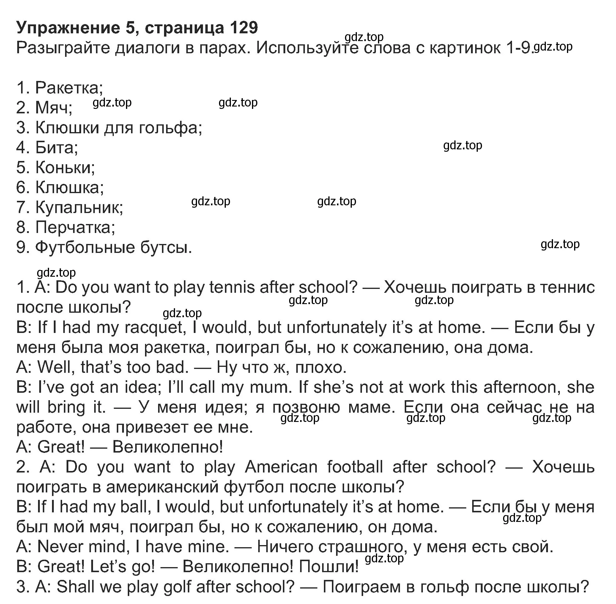 Решение номер 5 (страница 129) гдз по английскому языку 8 класс Ваулина, Дули, учебник