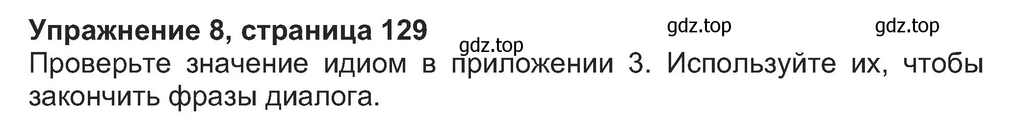 Решение номер 8 (страница 129) гдз по английскому языку 8 класс Ваулина, Дули, учебник